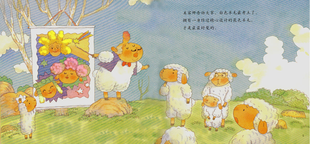 白羊村 (02),绘本,绘本故事,绘本阅读,故事书,童书,图画书,课外阅读